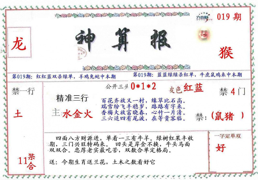 019期?财神算报[图]