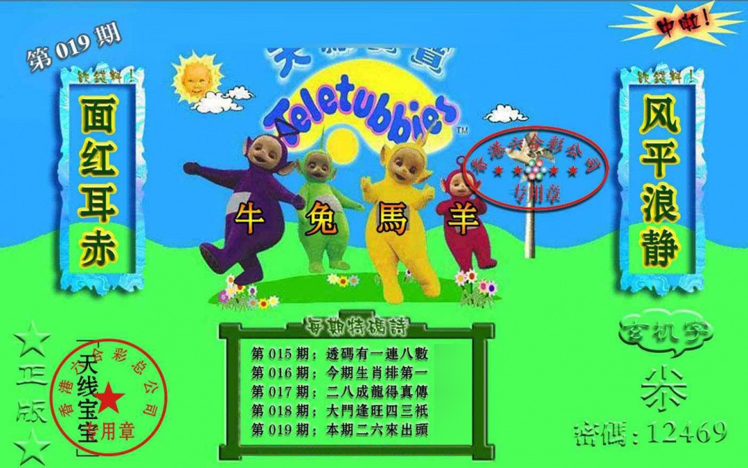 019期宝宝玄机报[图]