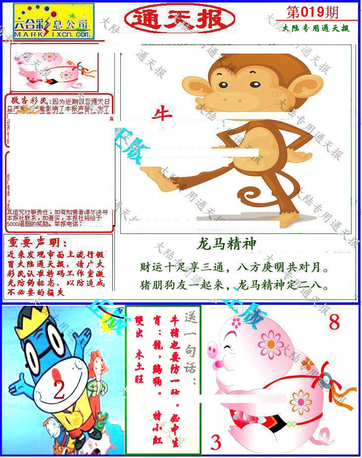 019期大陆通天报[图]