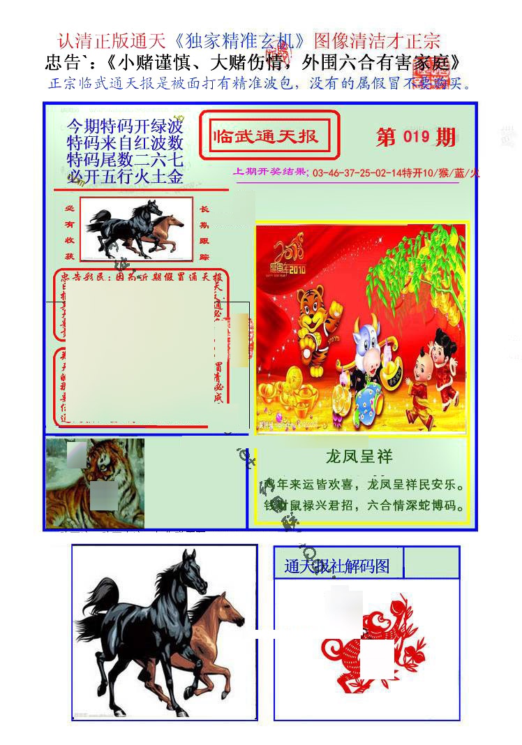 019期临武通天报[图]