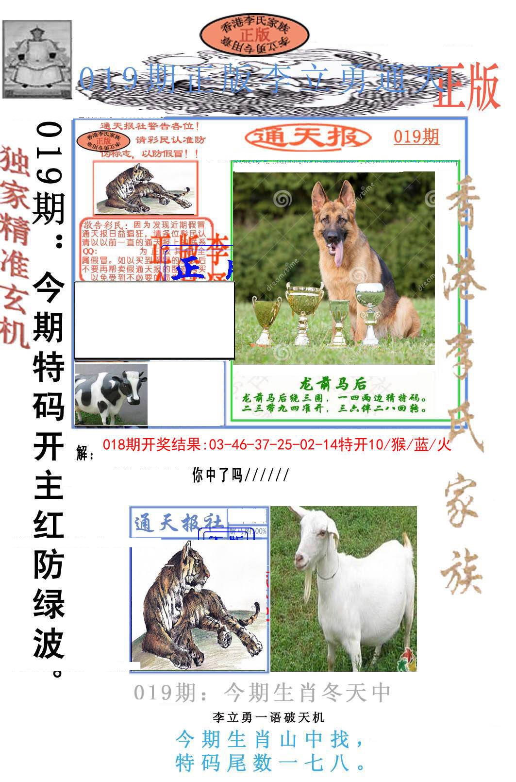 019期李力勇通天报[图]