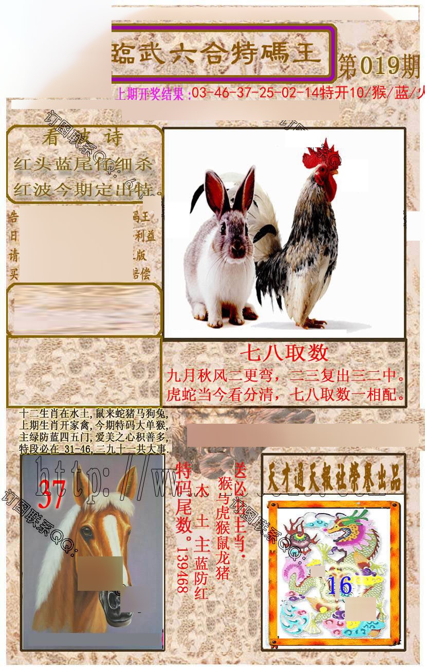 019期临武六合特码王[图]
