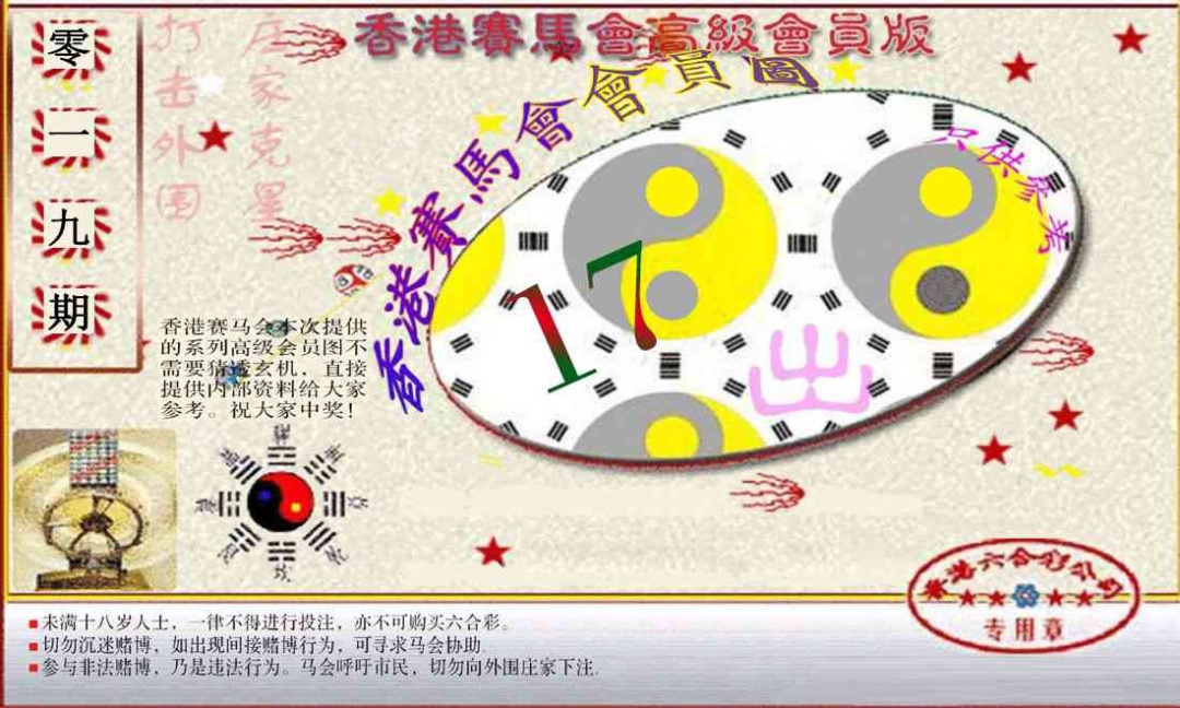 019期赛马会高级一码图[图]