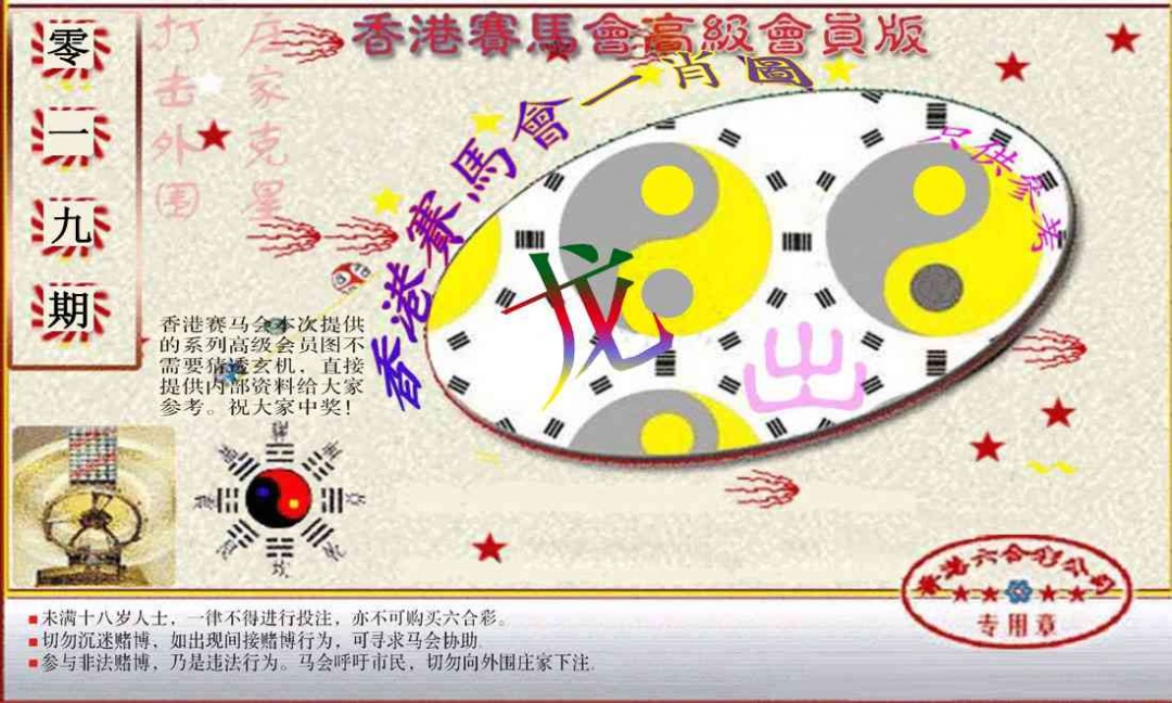 019期赛马会高级一肖图(新）[图]
