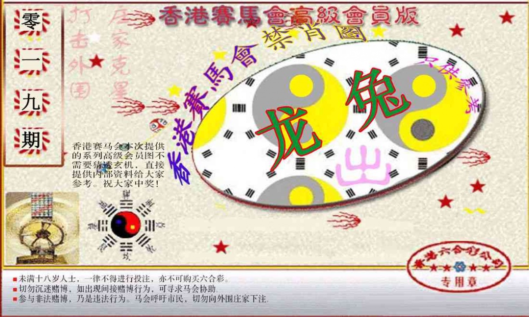 019期赛马会高级禁肖图(新）[图]