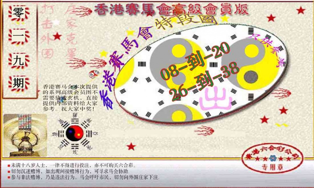 019期赛马会高级段数图(新）[图]