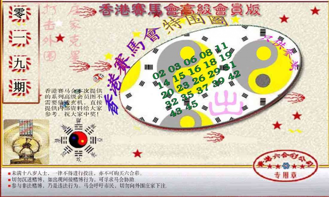 019期赛马会高级特围图(新）[图]