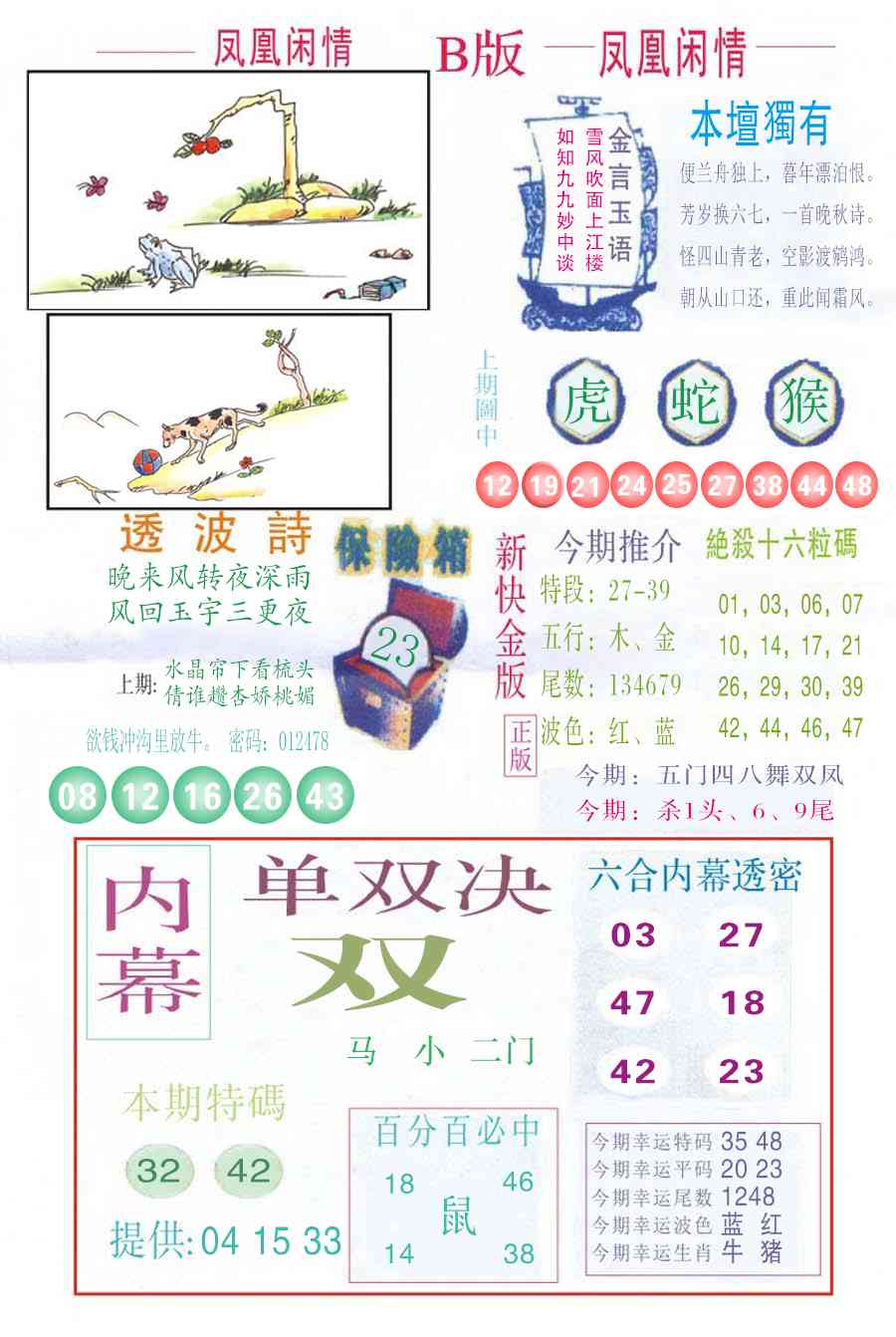 019期凤凰闲情C[图]