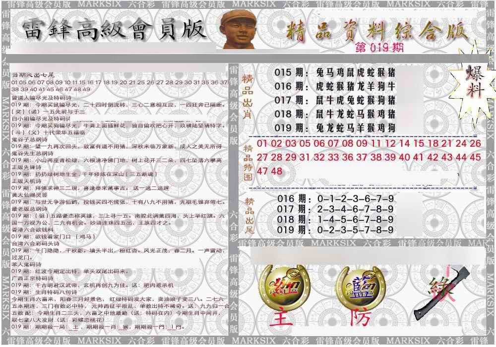 019期雷锋资料综合版[图]