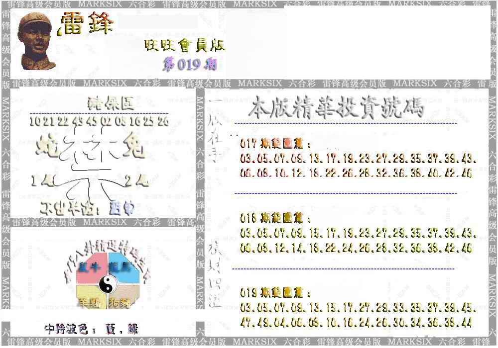 019期雷锋鼠年旺旺版[图]