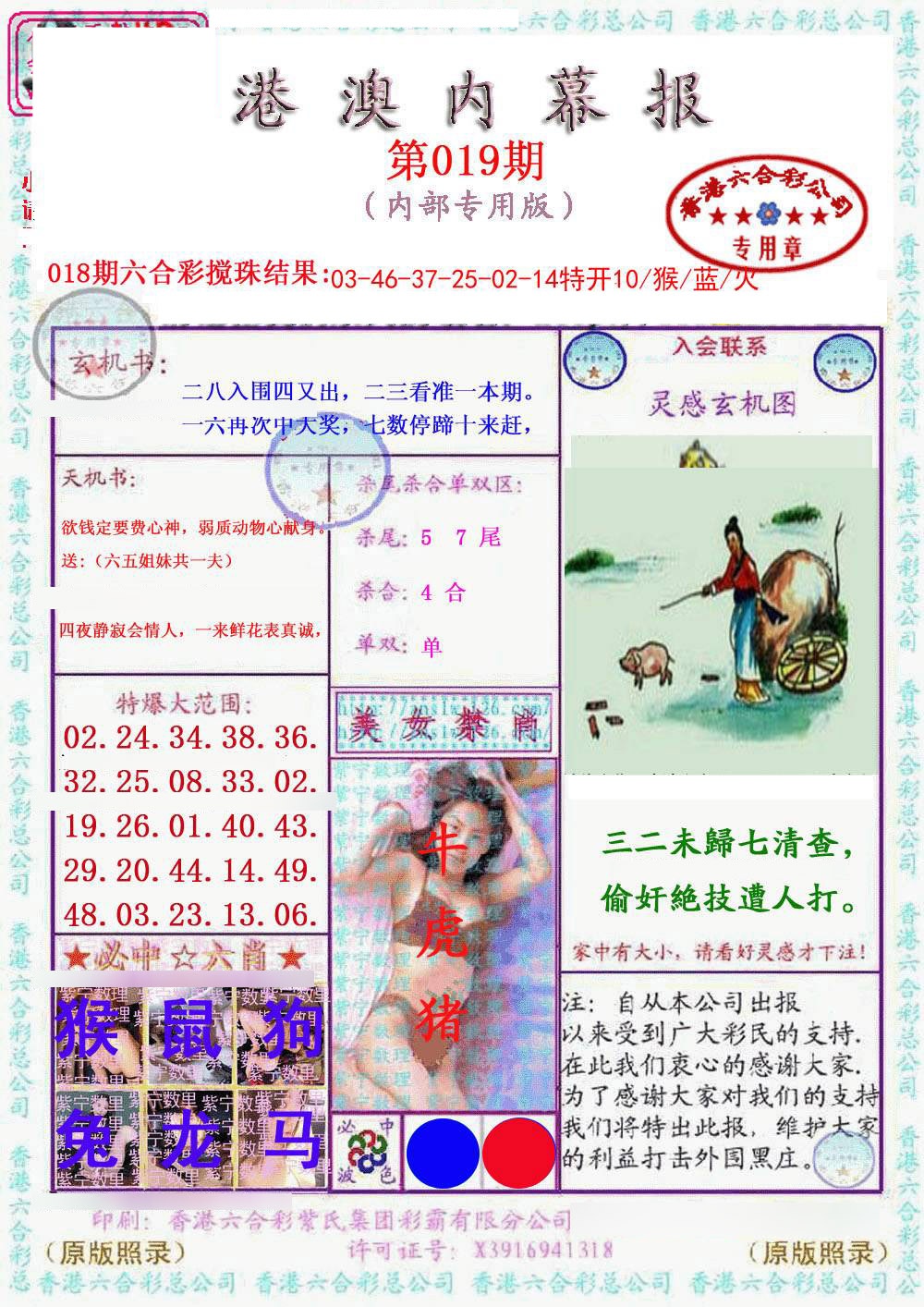 019期港澳内幕报[图]