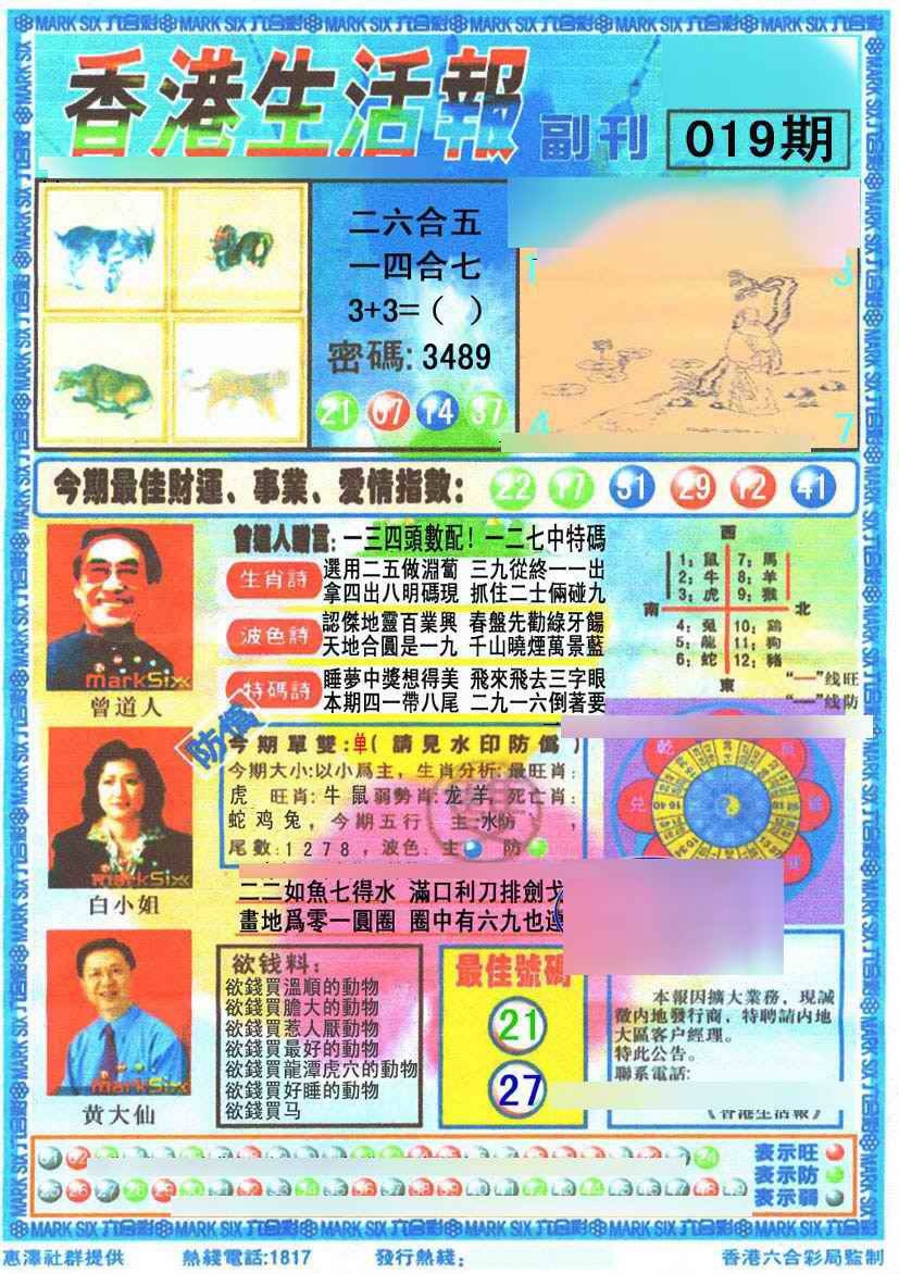 019期香港生活报[图]
