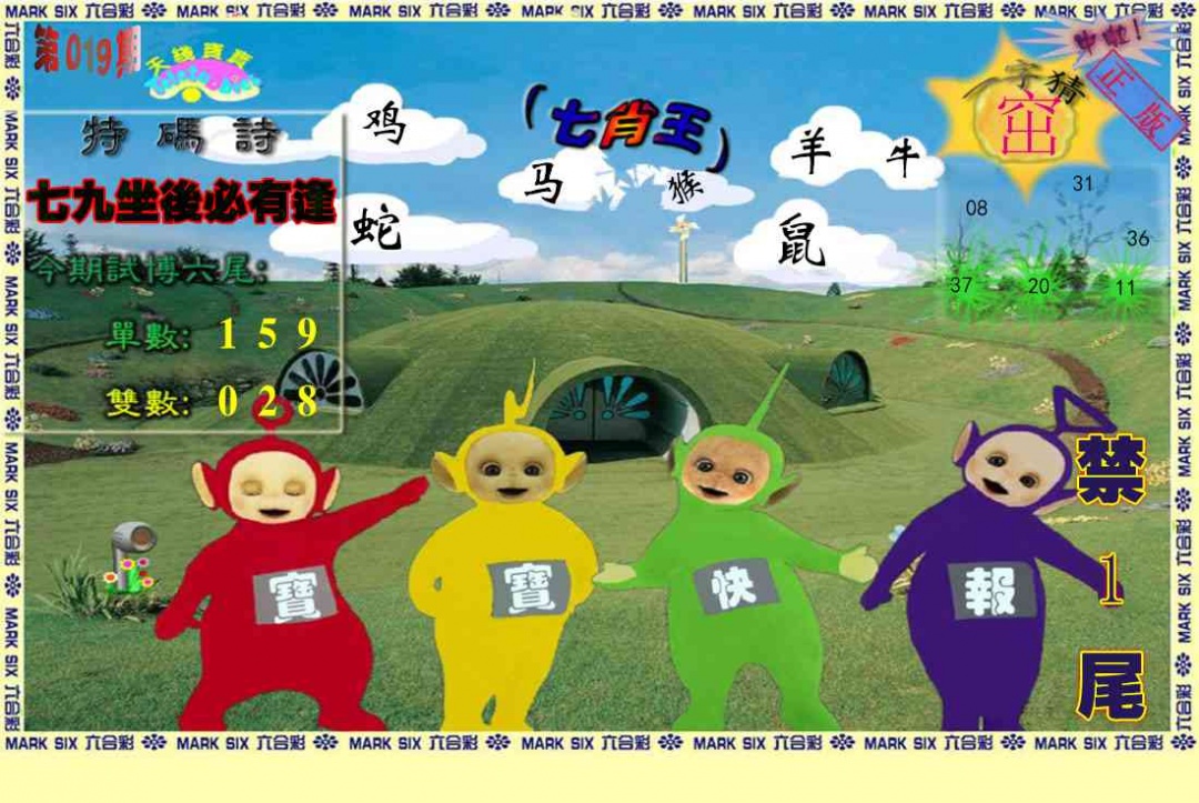 019期天线宝宝(准料)[图]