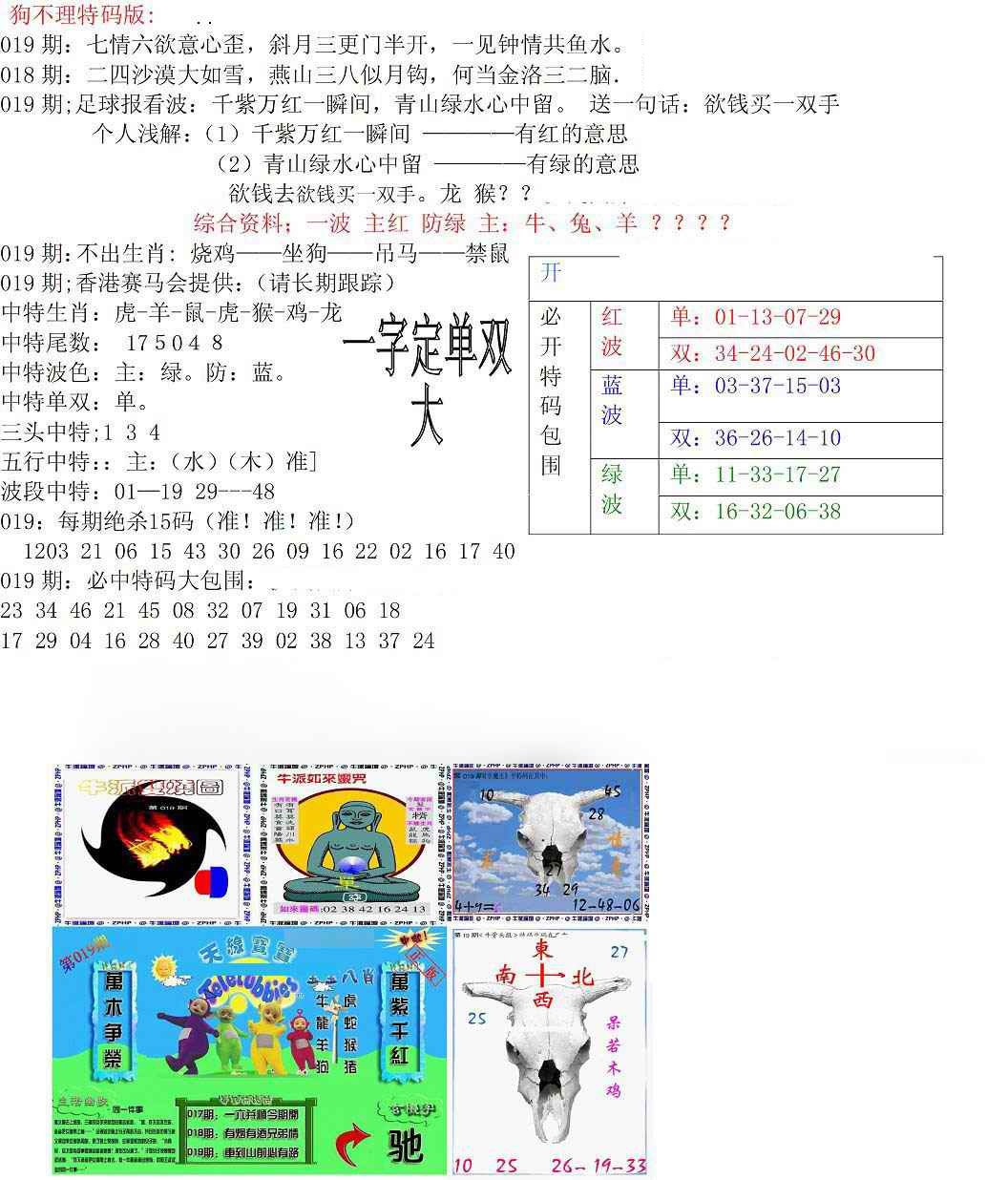 019期狗不理特码报[图]
