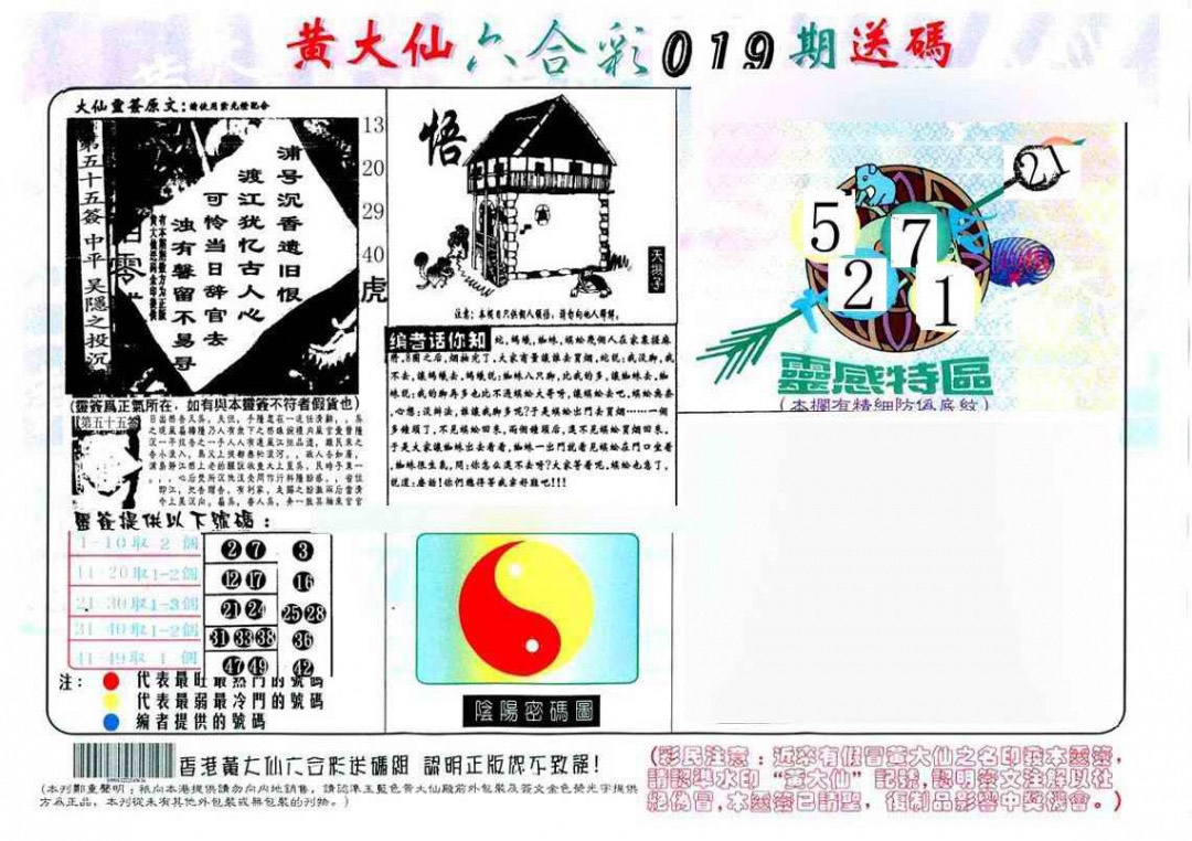 019期黄大仙射箭(另)[图]