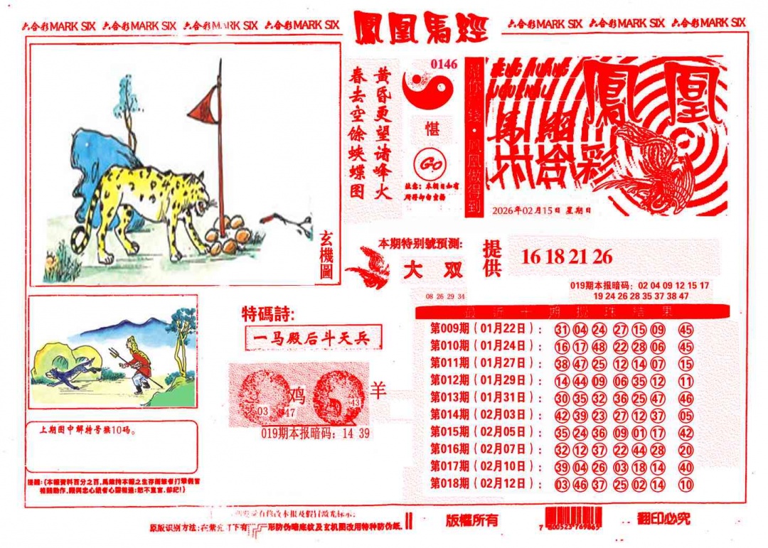 019期凤凰马经(信封)[图]