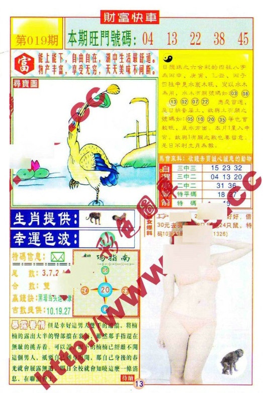 019期财富快车[图]
