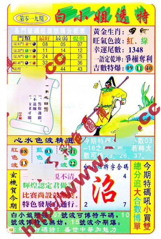 019期白小姐透特[图]