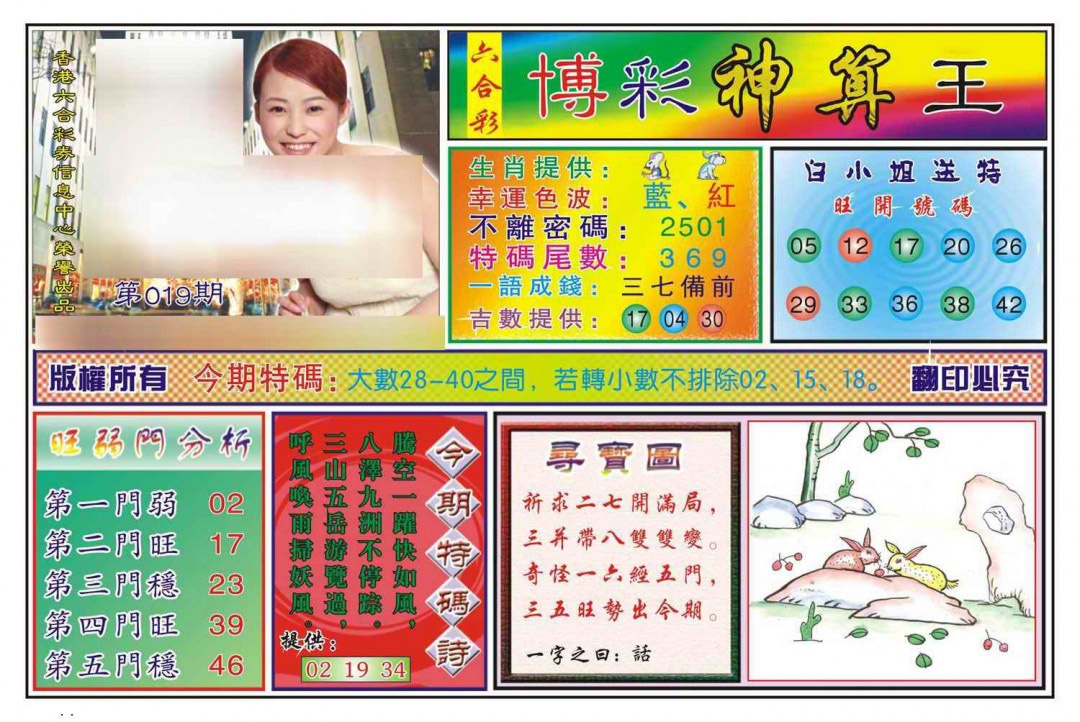 019期博彩神算王(新图)[图]