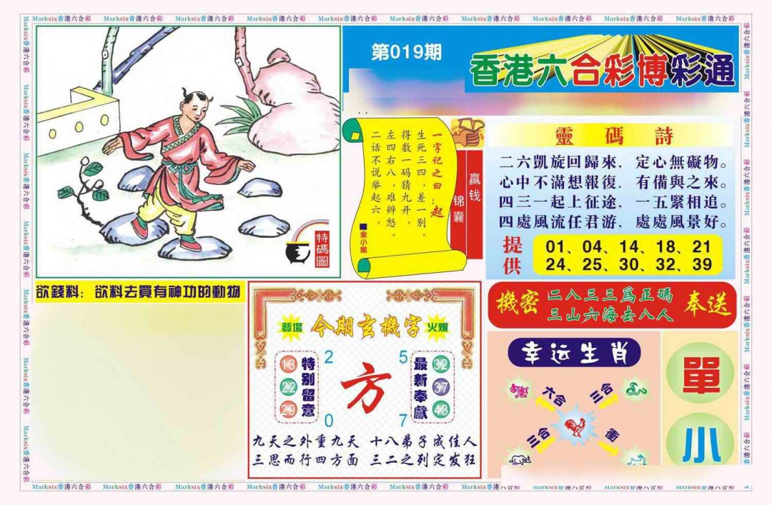 019期博彩通A(新图)[图]