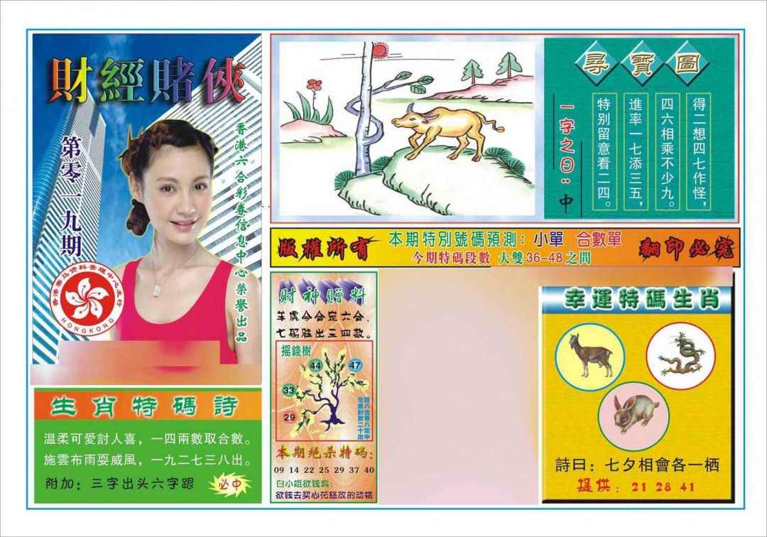 019期财经赌侠(新图)[图]