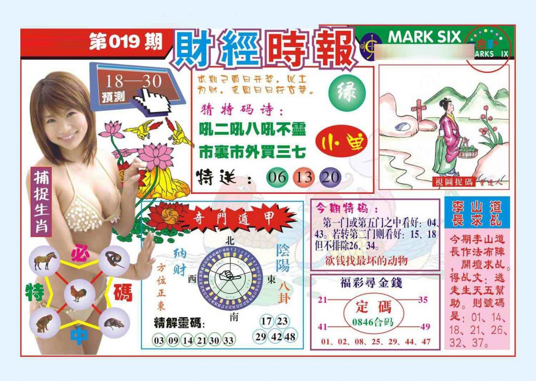 019期财经时报(新图)[图]