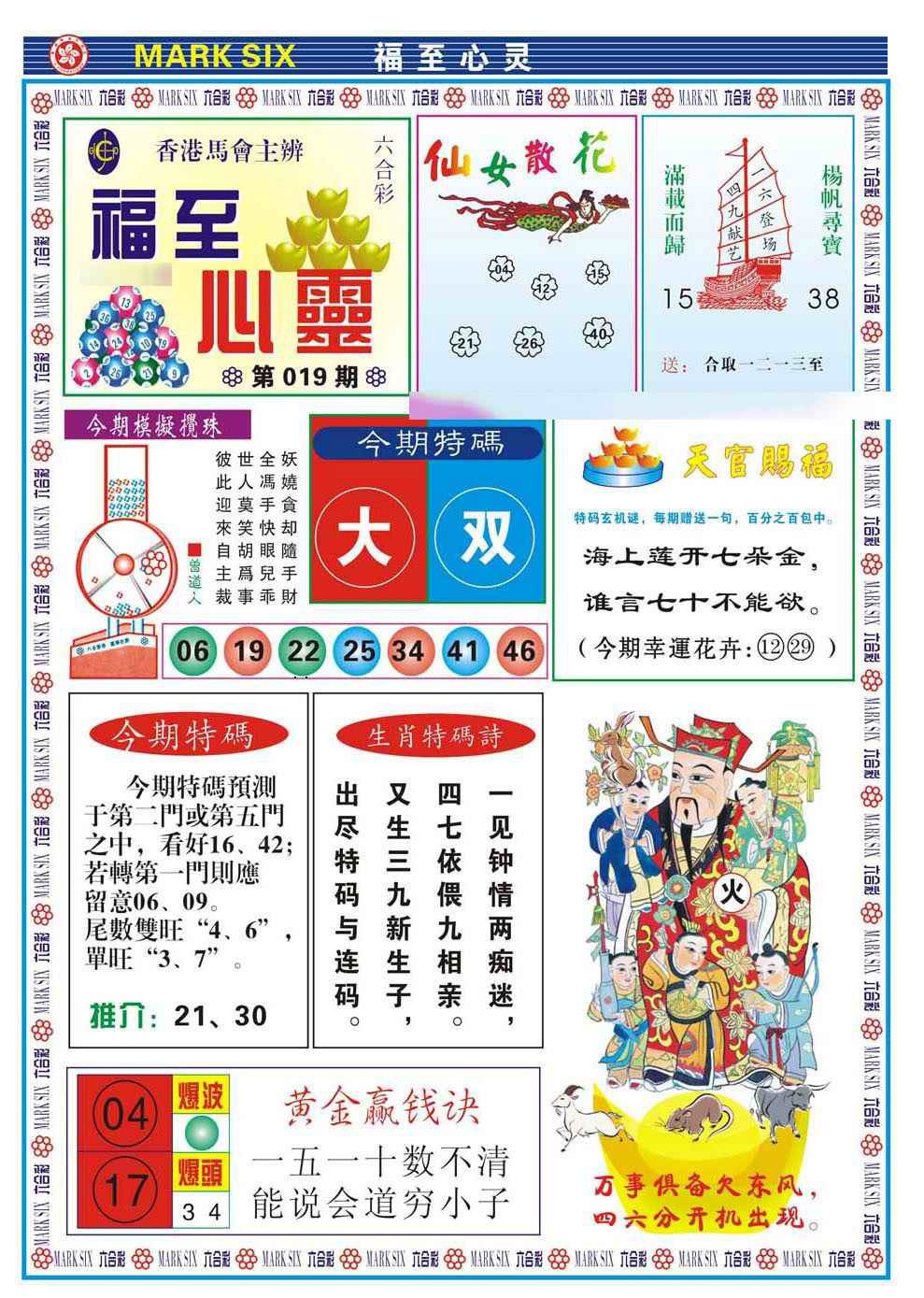 019期福至心灵(新图)[图]