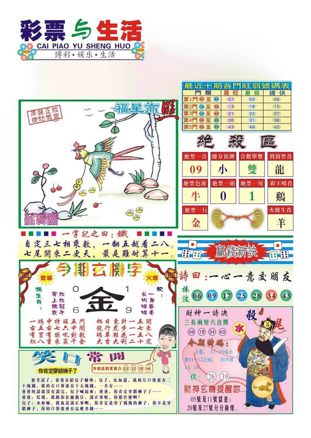 019期合众赌经A(新图)[图]