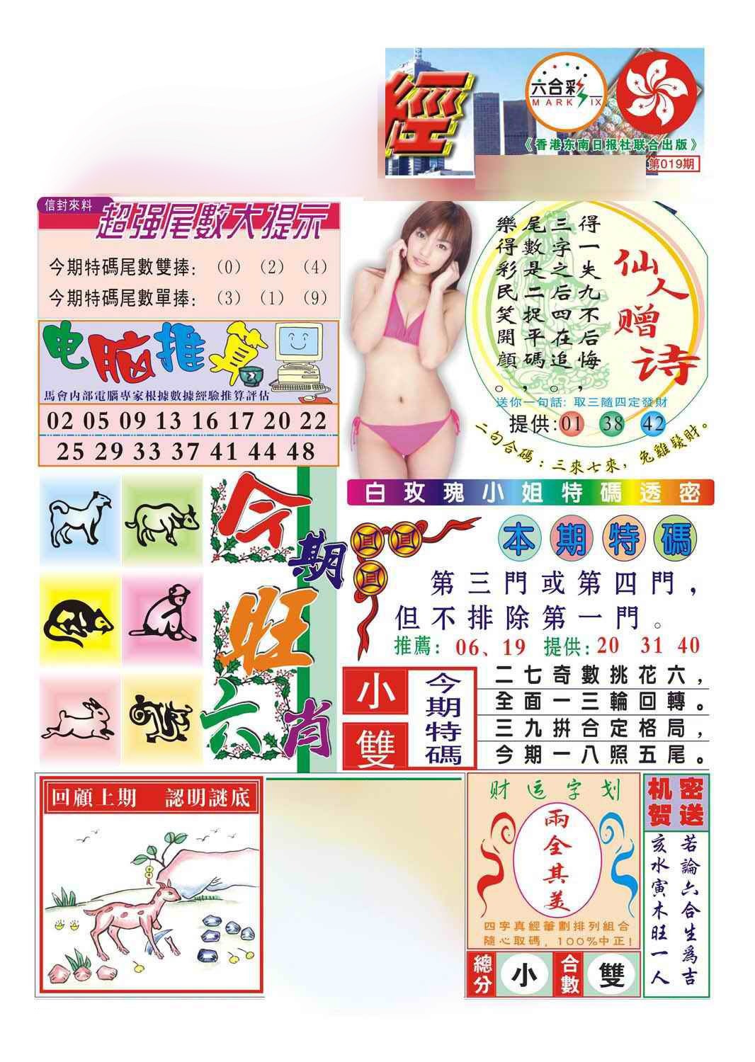 019期合众赌经B(新图)[图]