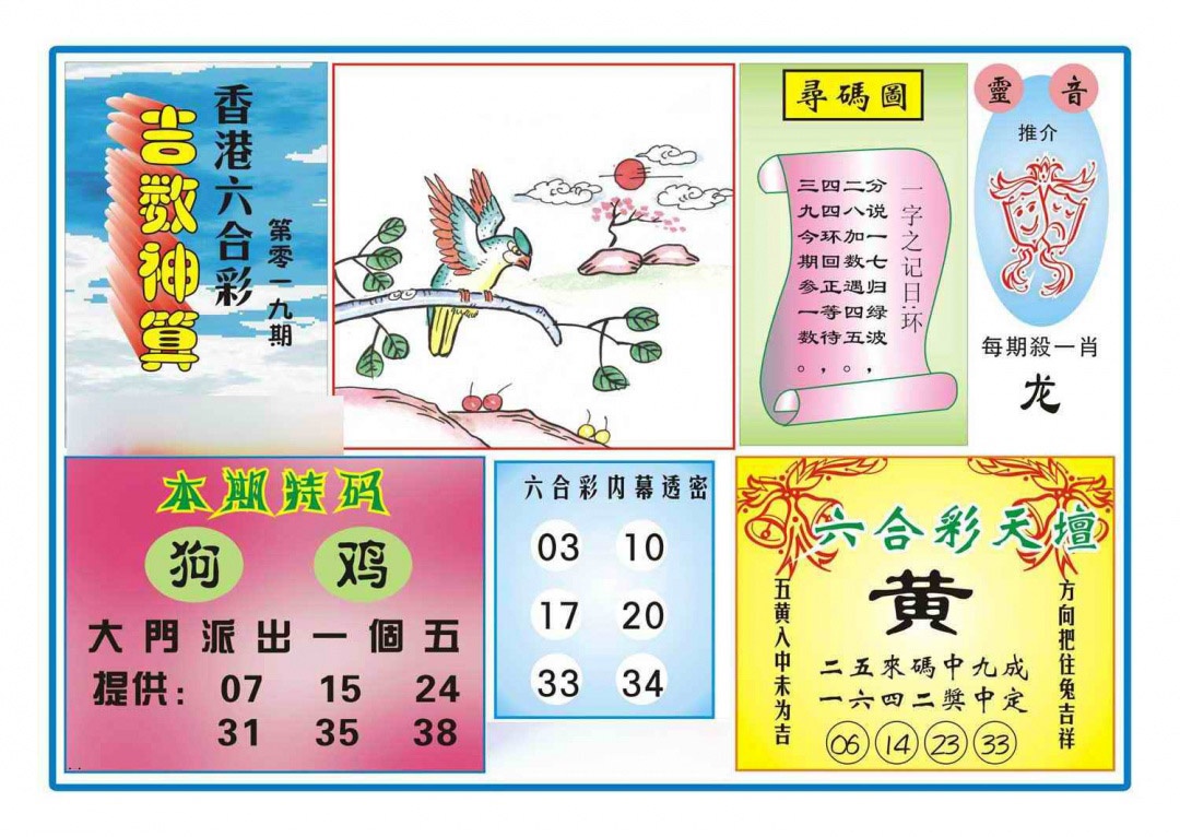 019期吉数神算(新图)[图]