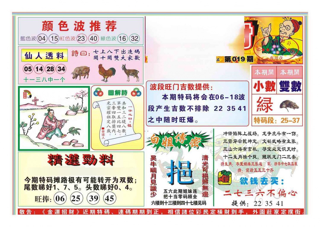 019期金运招财(新图)[图]