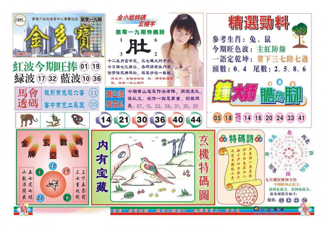 019期金多宝(新图)[图]