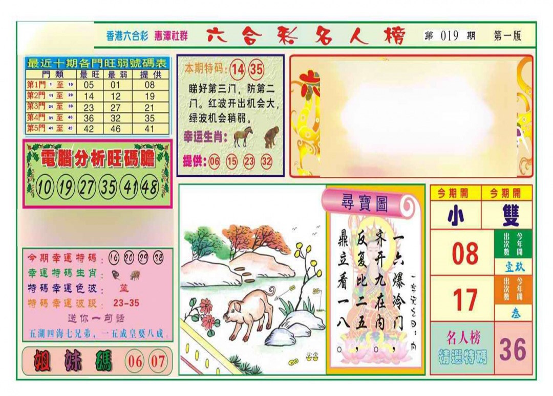 019期名人榜A(新图)[图]