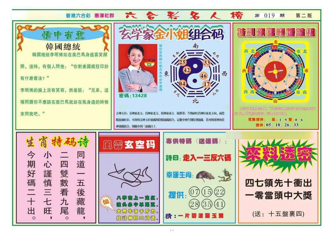 019期名人榜B(新图)[图]