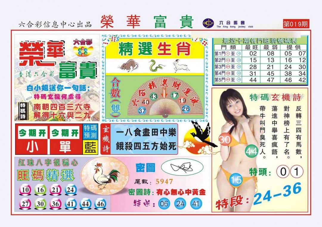 019期荣华富贵(新图)[图]