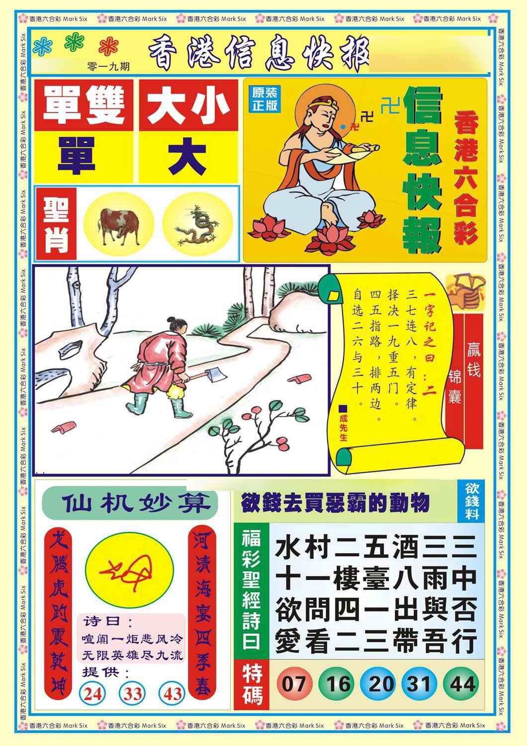 019期香港信息快报A(新)[图]