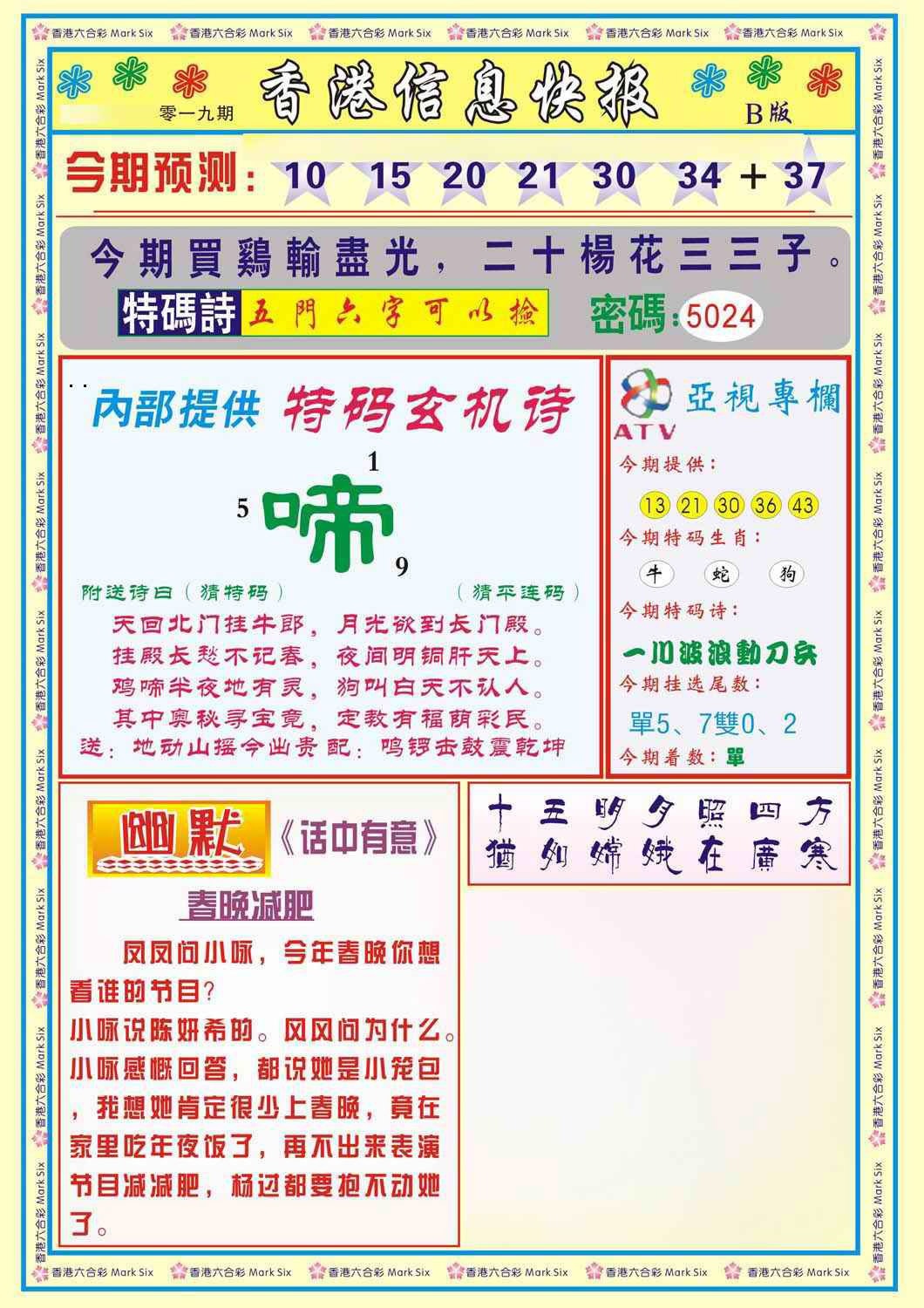 019期香港信息快报B(新)[图]