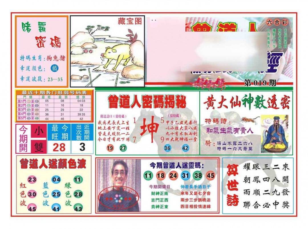 019期赢钱一经(新图)[图]