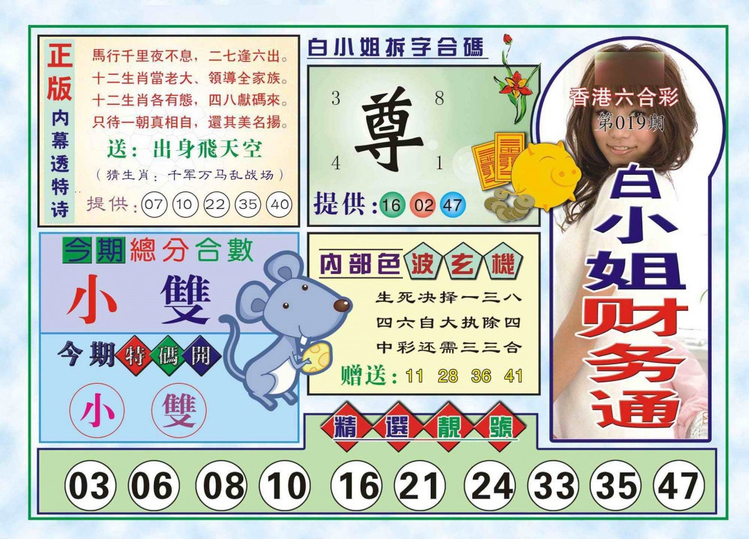 019期白小姐财务通(新图)[图]