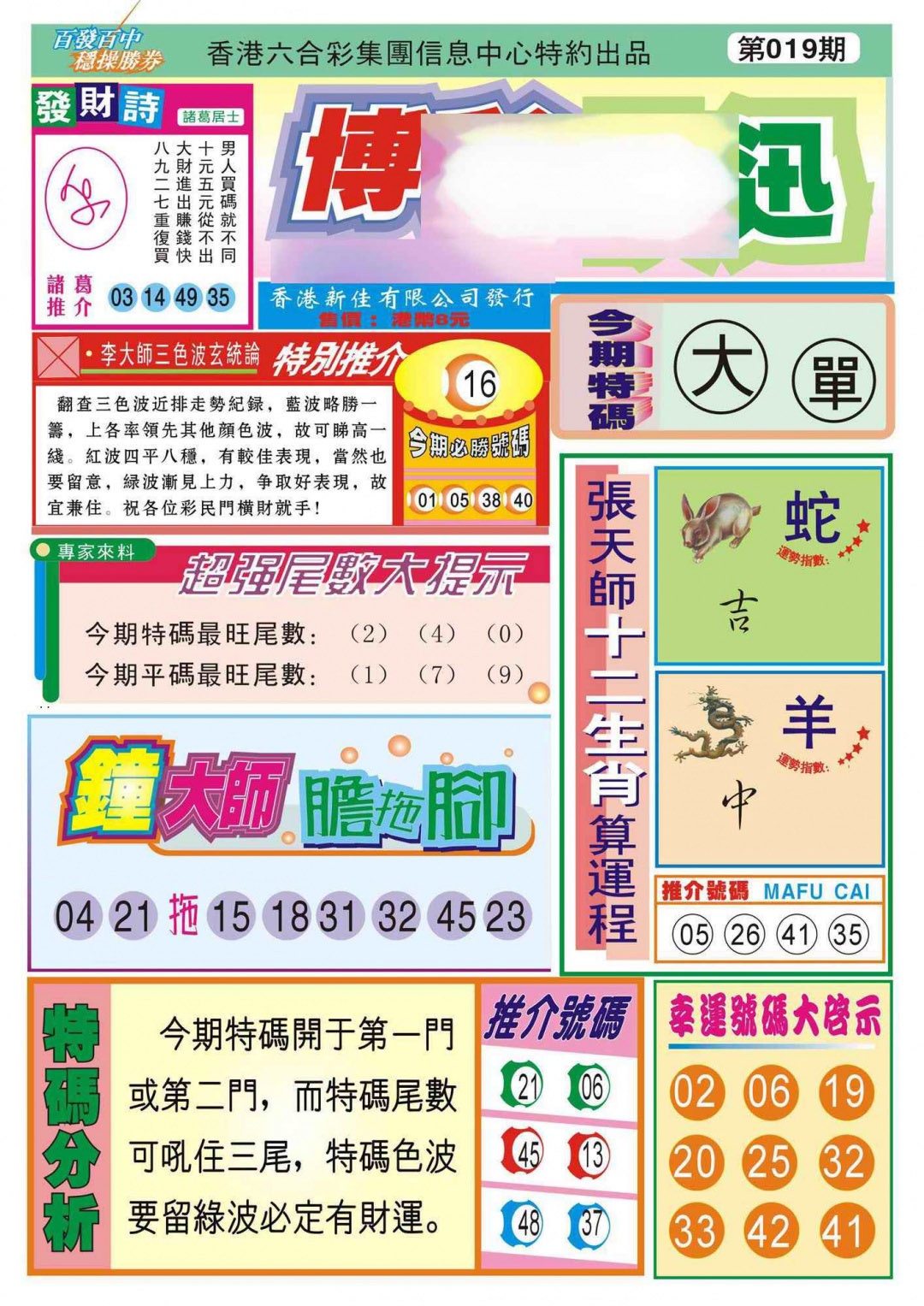 019期香港博彩快迅(新图)[图]