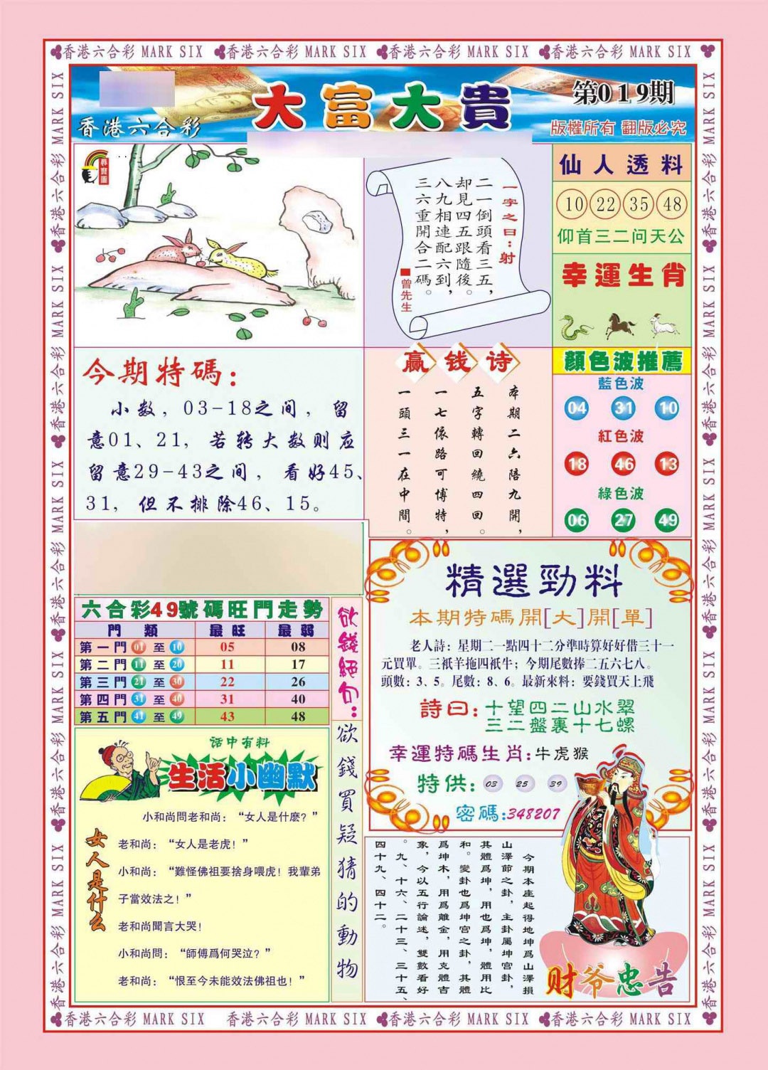019期香港大富大贵(新图)[图]