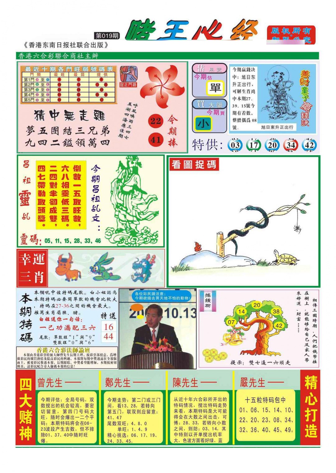 019期香港赌王心经(新图)[图]