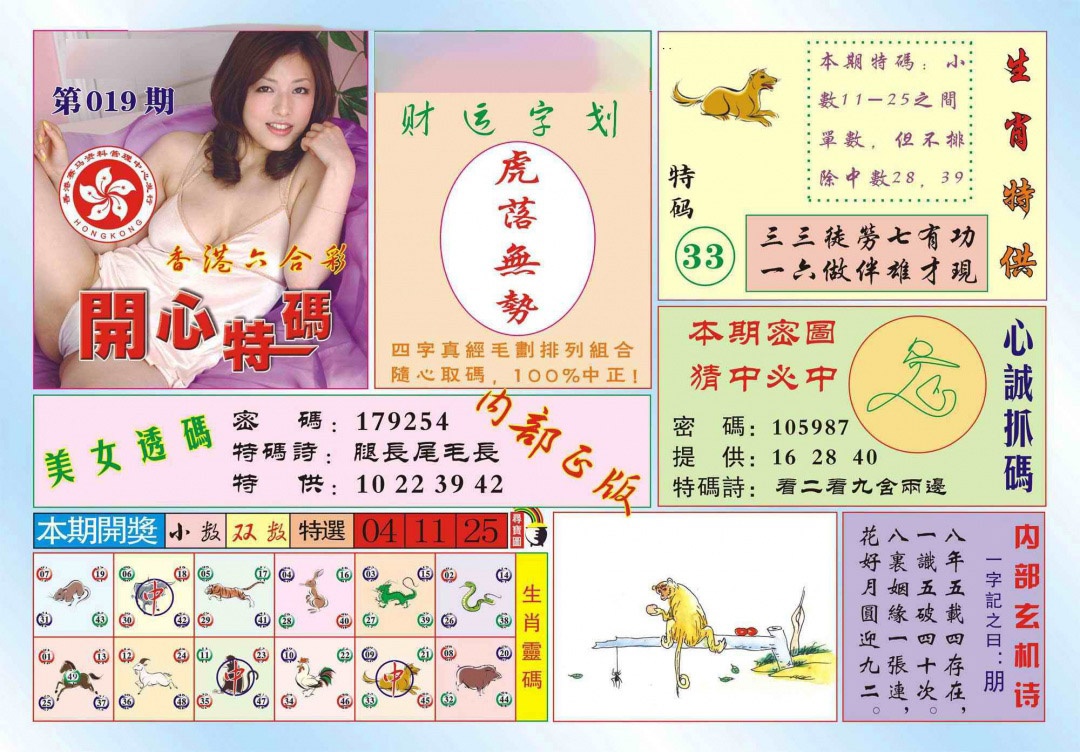 019期香港开心特码(新图)[图]