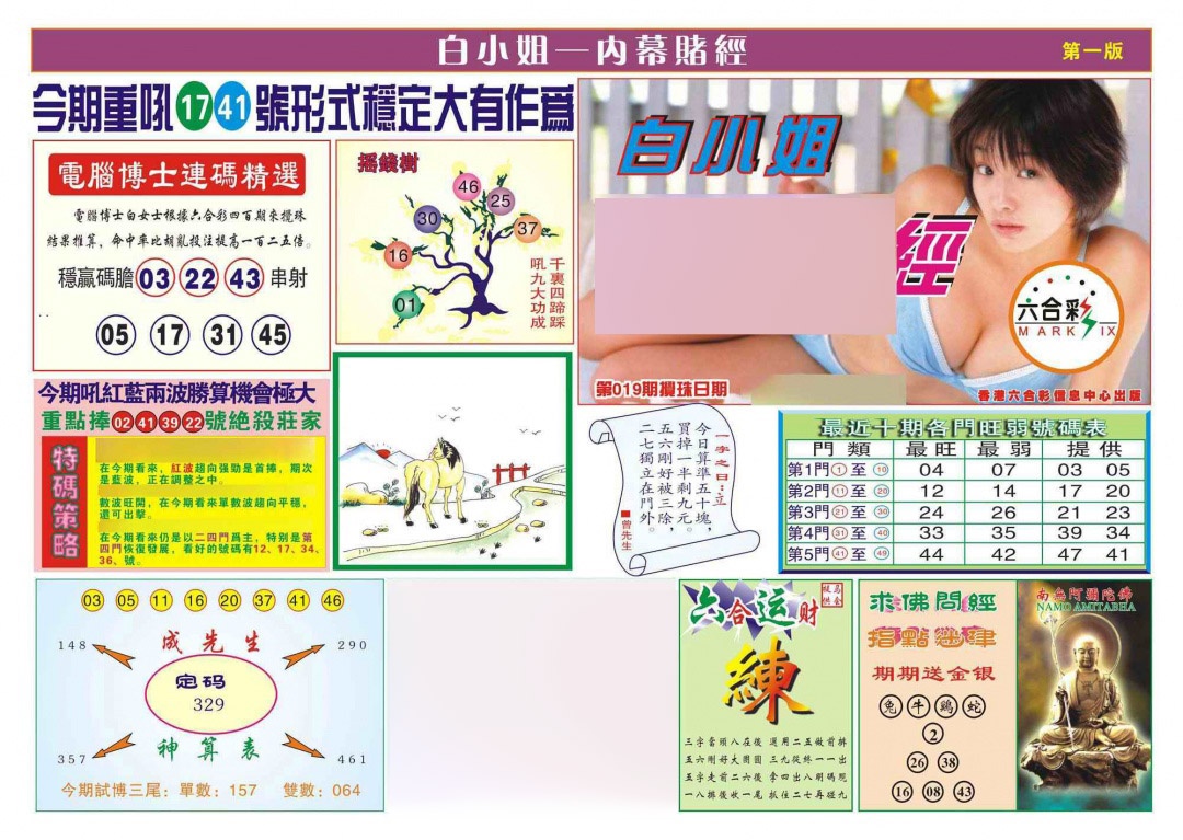 019期香港内幕赌经(新图)[图]