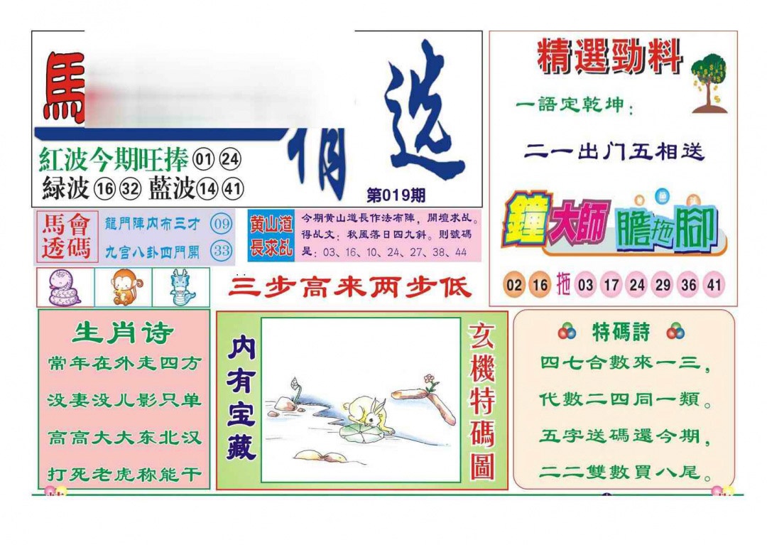 019期赌经精选[图]