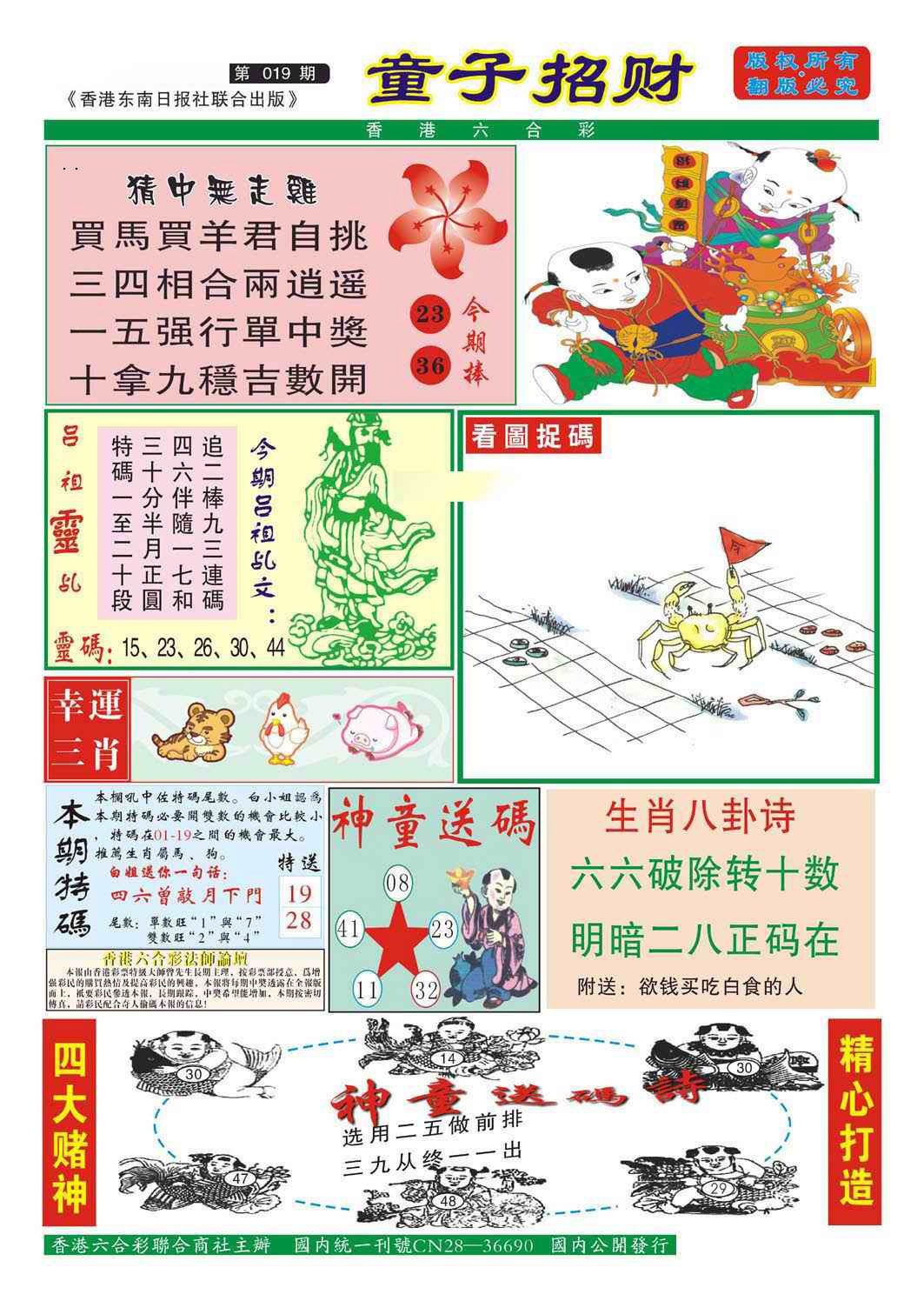 019期童子招财[图]