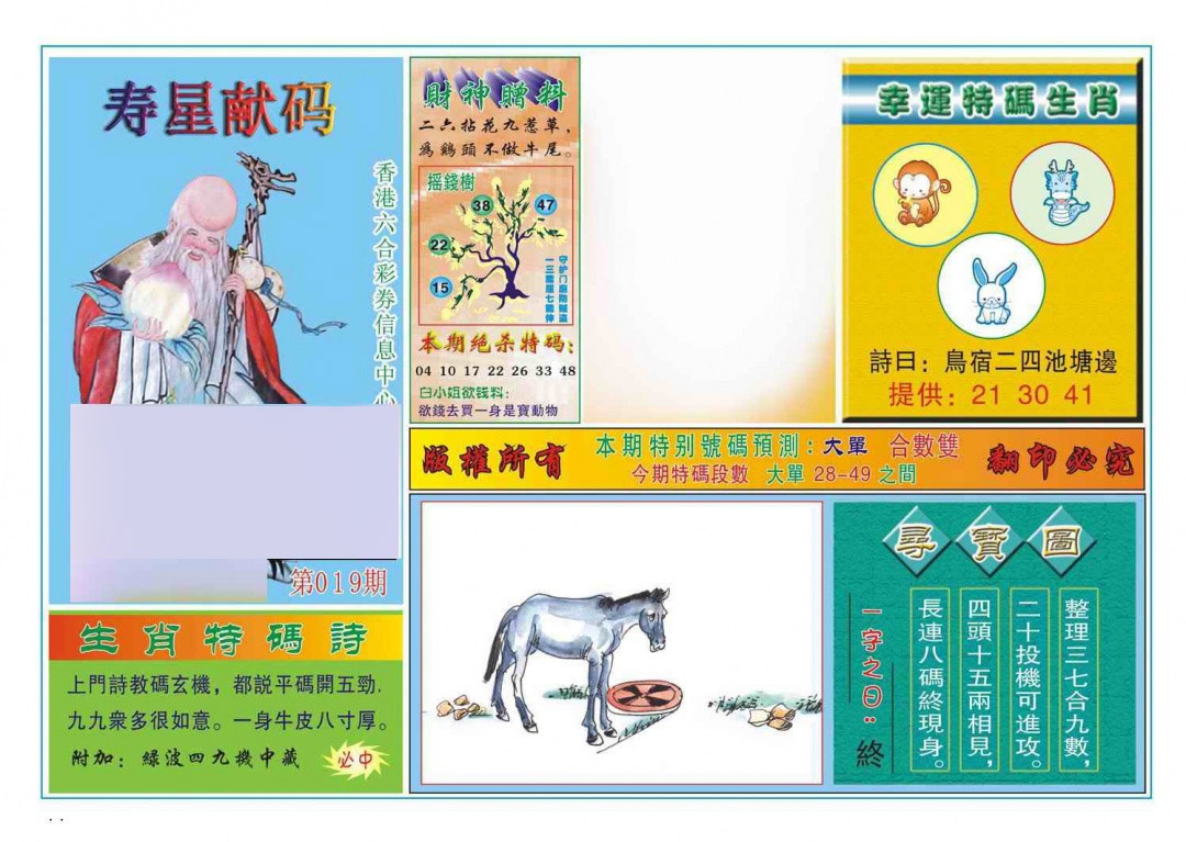 019期寿星献码[图]