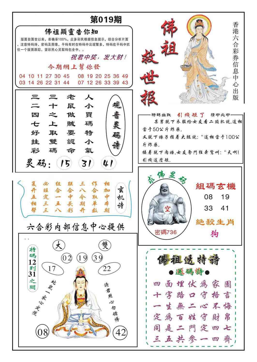 019期佛祖救世[图]