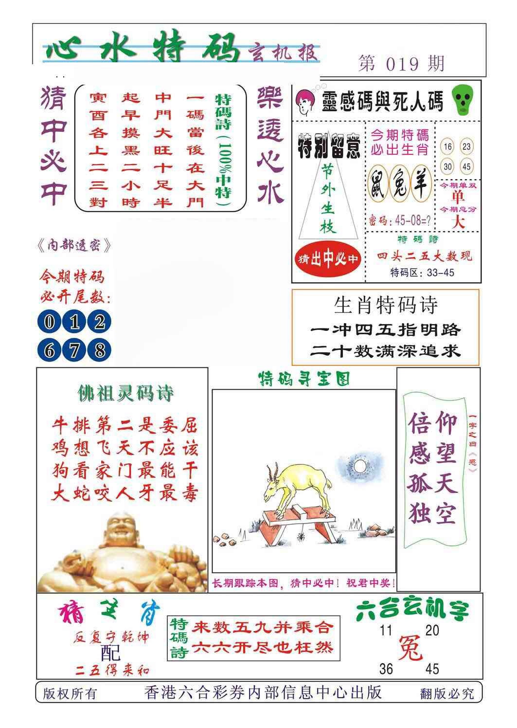 019期心水特码[图]