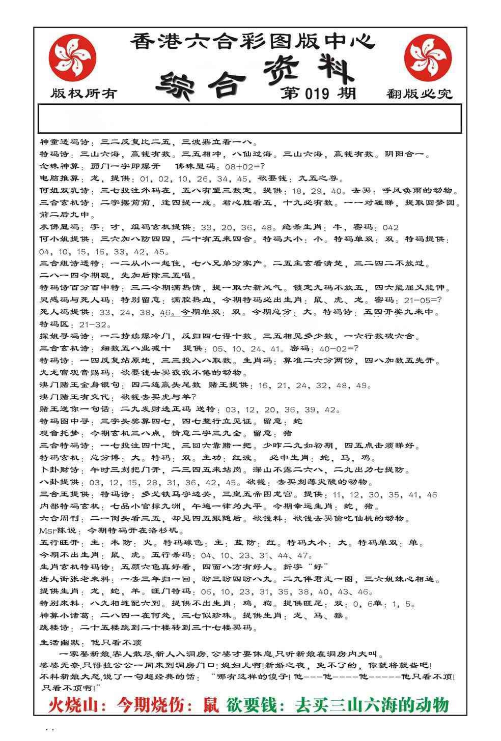 019期内部综合资料(特准)[图]